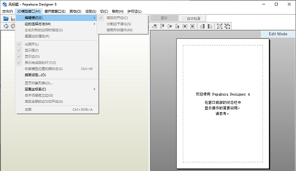 纸艺大师中文版(pepakura designer)截图3