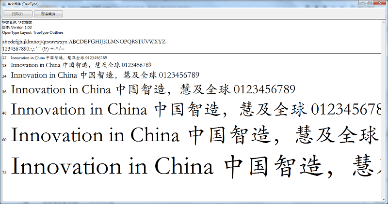 华文楷体字体截图1