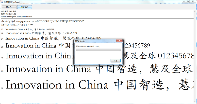 华文楷体字体截图2
