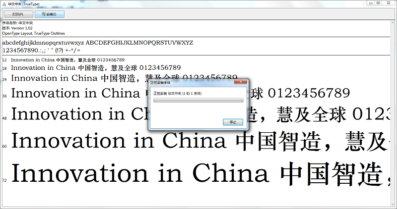 华文中宋字体截图2