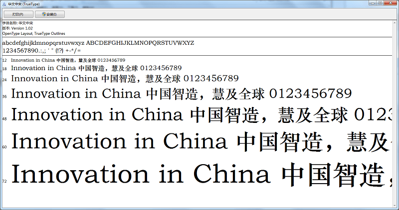 华文中宋字体截图1