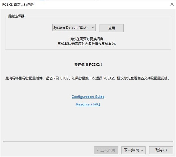 pcsx2模拟器本(PS2模拟器)截图1