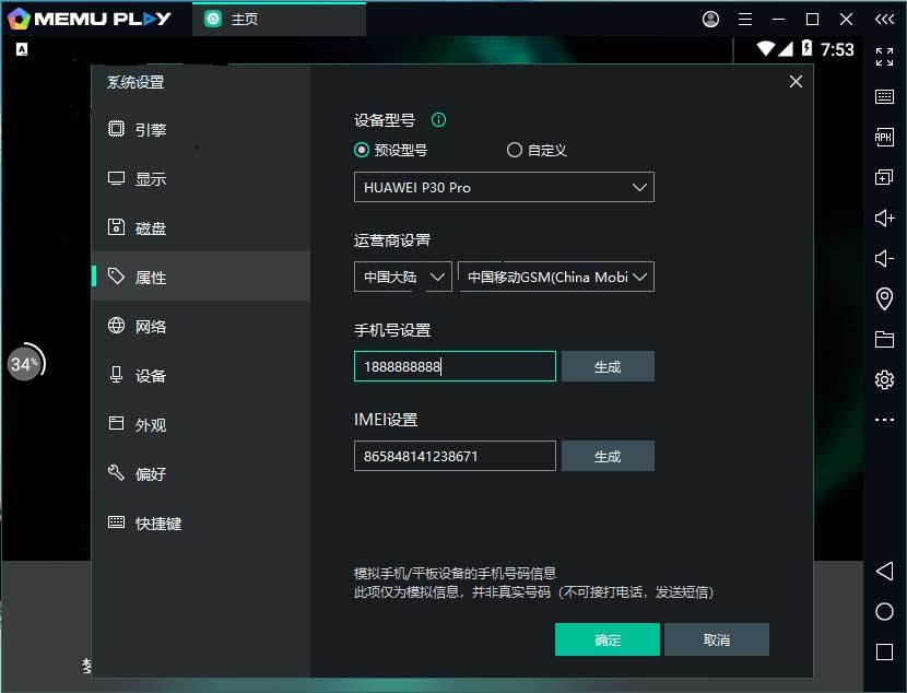 逍遥模拟器海外版 MEmu play截图1