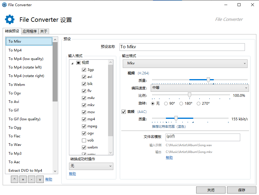 fileconverter中文版安装截图1