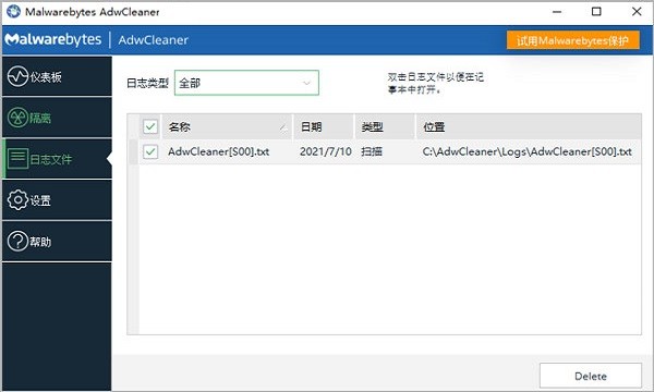 AdwCleaner中文版(浏览器劫持清理工具)截图2