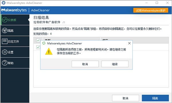AdwCleaner中文版(浏览器劫持清理工具)截图1
