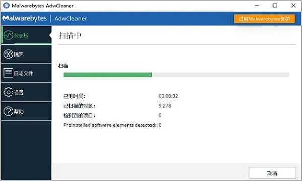 AdwCleaner中文版(浏览器劫持清理工具)截图4