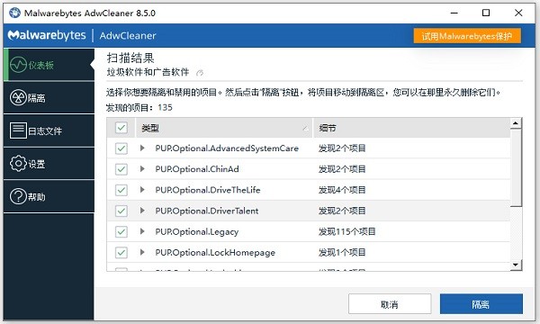 AdwCleaner中文版(浏览器劫持清理工具)截图3