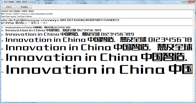 造字工房博黑(非商用)常规体截图1