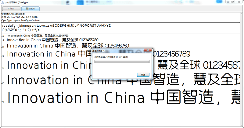 字心坊江南体字体截图1