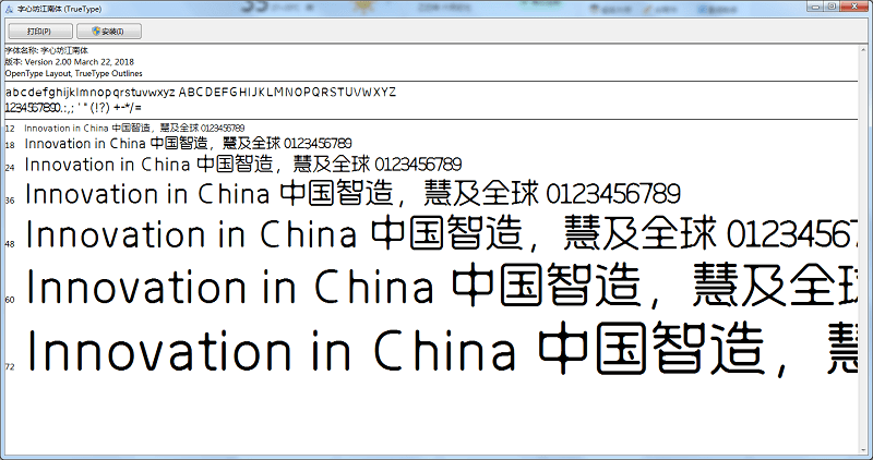 字心坊江南体字体截图2