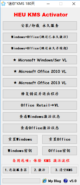 office2013激活工具kms绿色版截图1