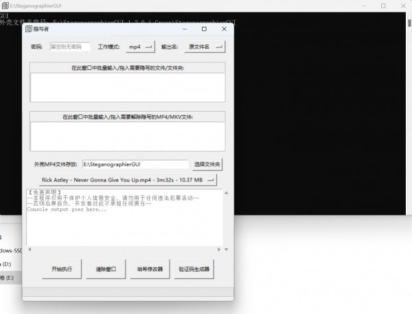 隐写者工具截图1