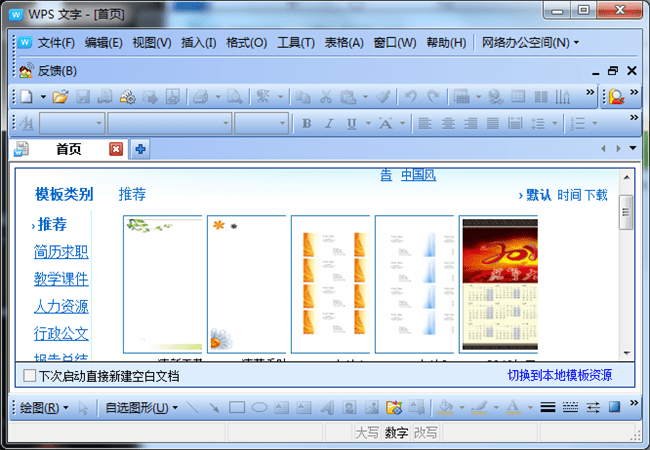 wps office 2010个人版截图1