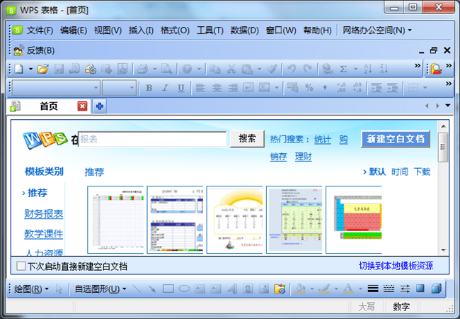 wps office 2010个人版截图2