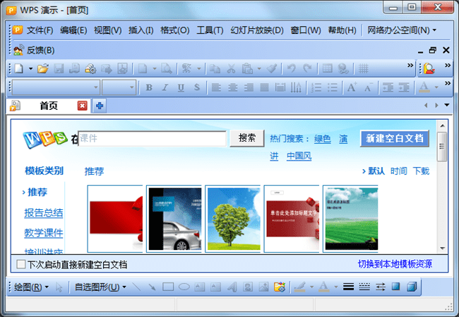 wps office 2010个人版截图3