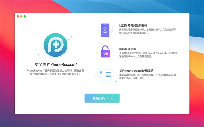 phonerescue for ios破解版截图1