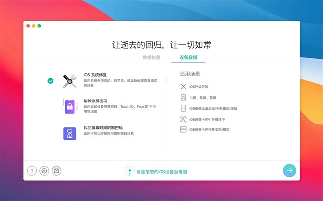 phonerescue for ios破解版截图3