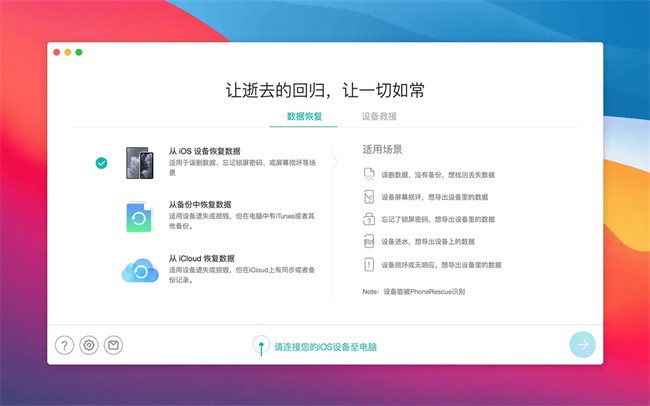 phonerescue for ios破解版截图4