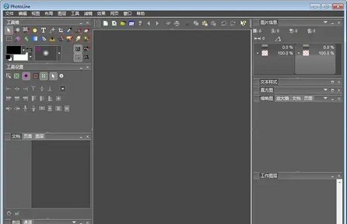 PhotoLine图像编辑工具截图1
