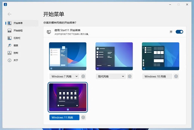 stardock start11中文免激活版截图1
