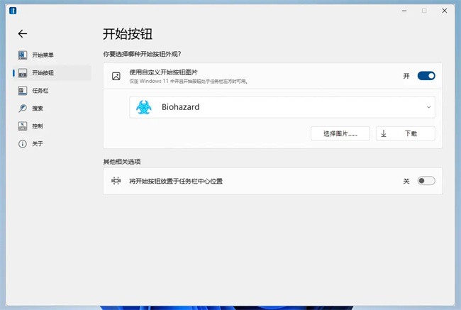 stardock start11中文免激活版截图2