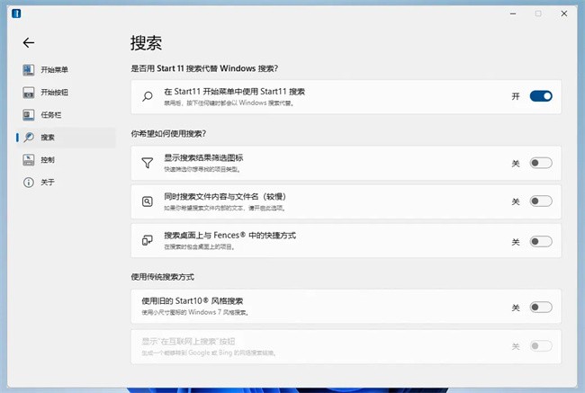 stardock start11中文免激活版截图3