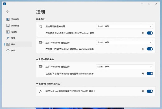 stardock start11中文免激活版截图4