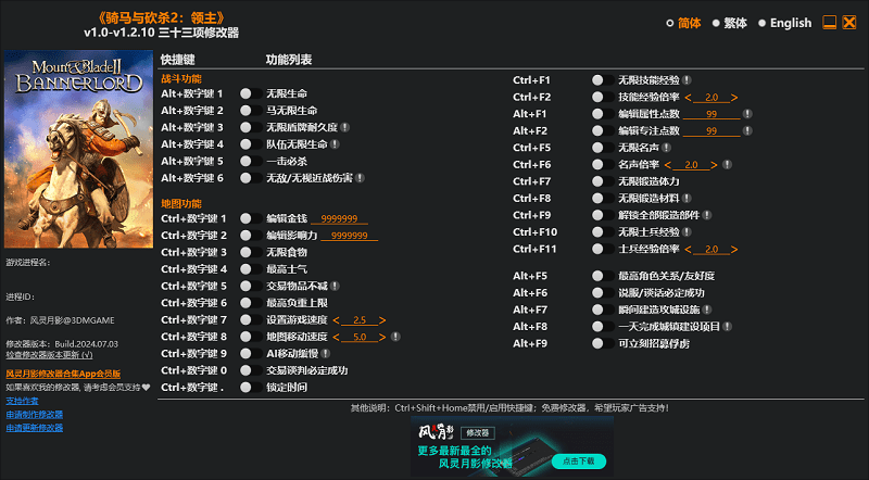 骑马与砍杀2修改器风灵月影截图1