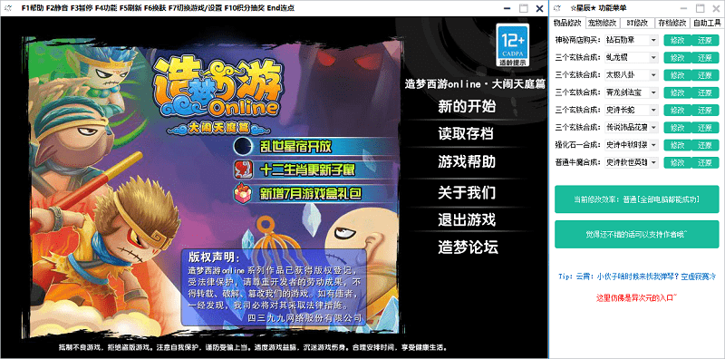 造梦西游3星辰辅助截图1