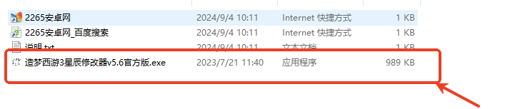 造梦西游3星辰辅助截图2