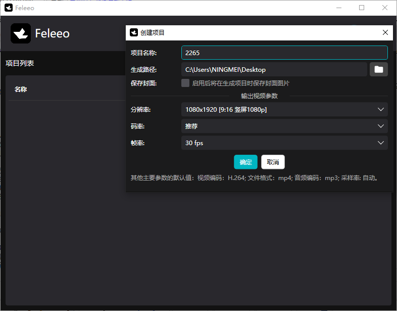 feleeo飞流智能批量中文版截图2