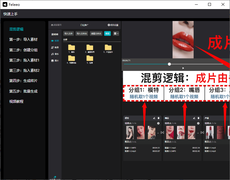 feleeo飞流智能批量中文版截图1