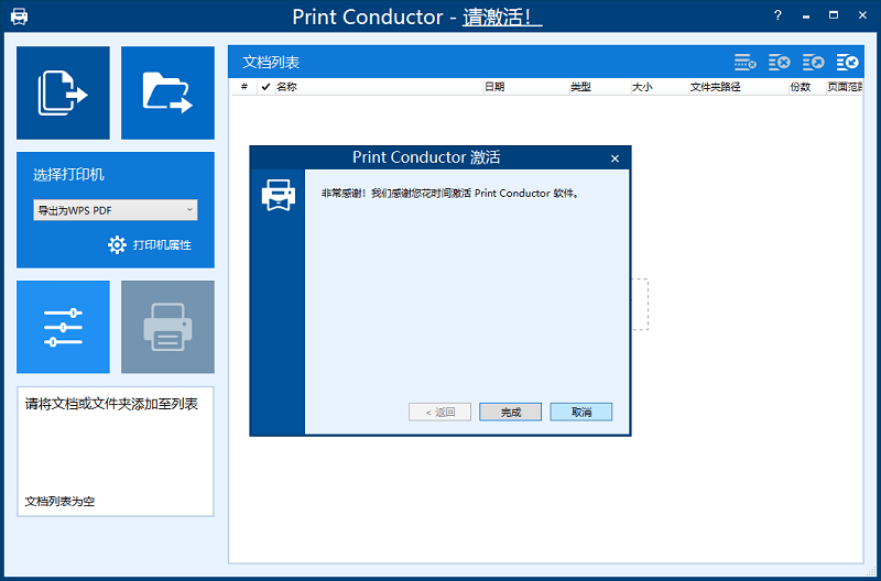 print conductor批量打印工具截图1