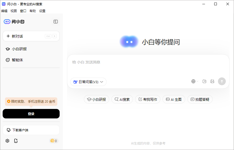 问小白电脑版客户端截图1