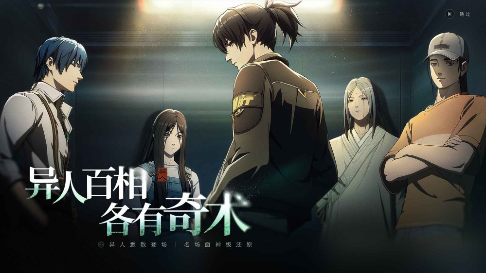异人之下pc版截图1