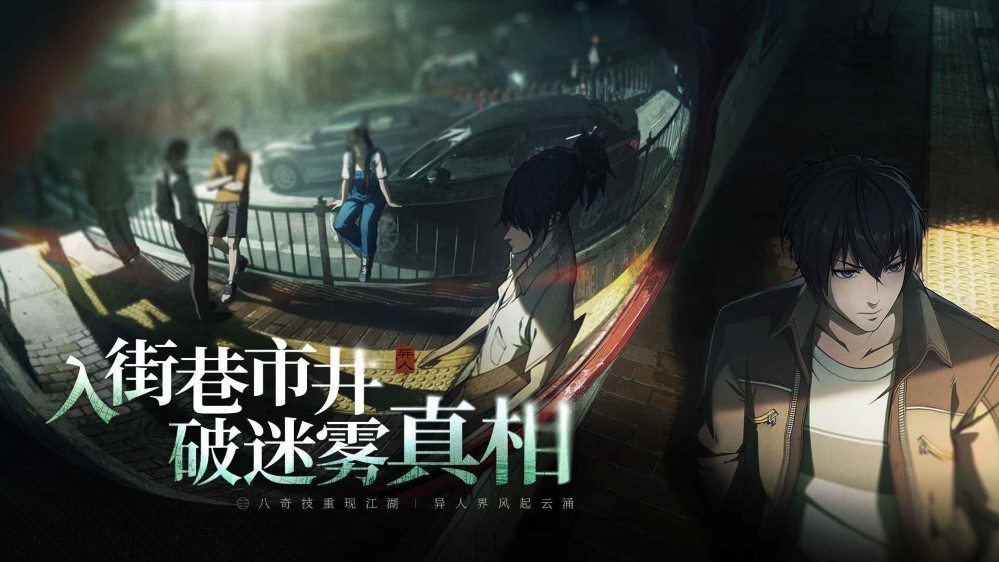 异人之下pc版截图5