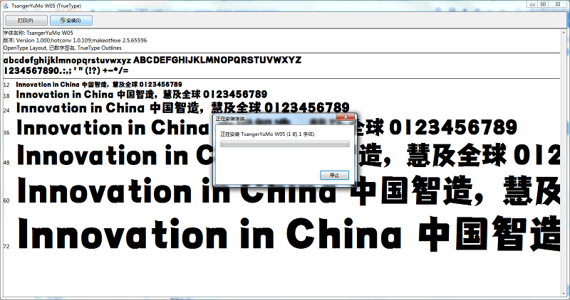 仓耳与墨w05字体截图1