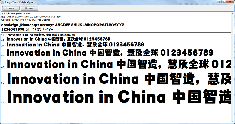仓耳与墨w05字体截图2