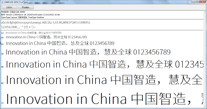 江城正义体字体截图1