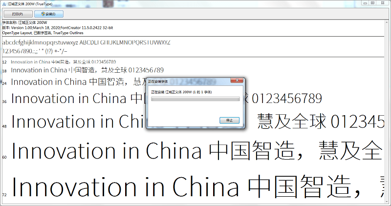 江城正义体字体截图2