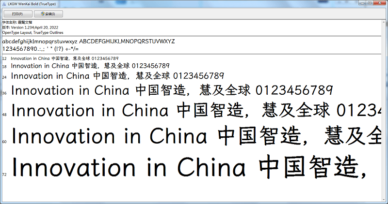 霞鹜文楷字体ttf截图1