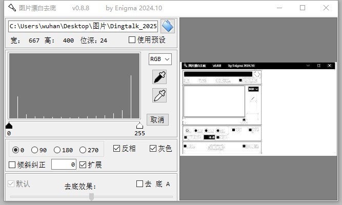 ImgTool中文版(图片漂白去底软件)截图1