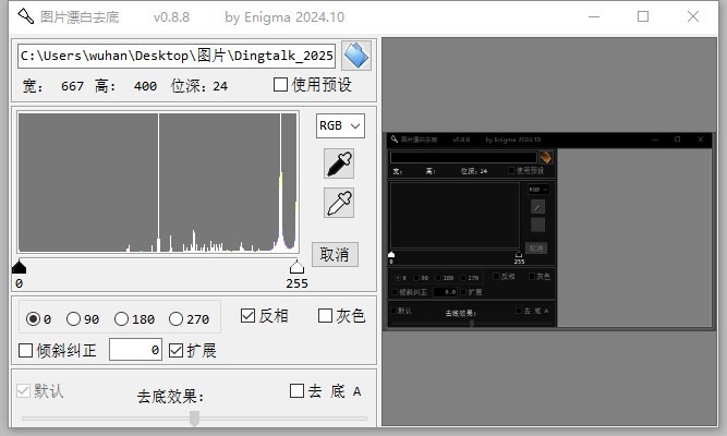 ImgTool中文版(图片漂白去底软件)截图2