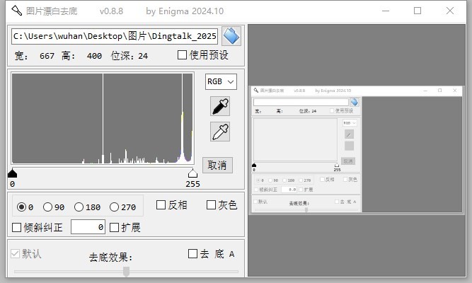 ImgTool中文版(图片漂白去底软件)截图4