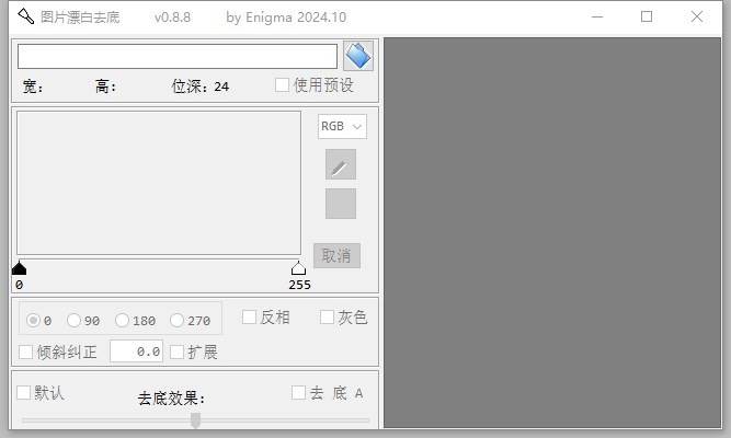 ImgTool中文版(图片漂白去底软件)截图3