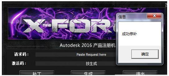 revit2016注册机安装包截图2