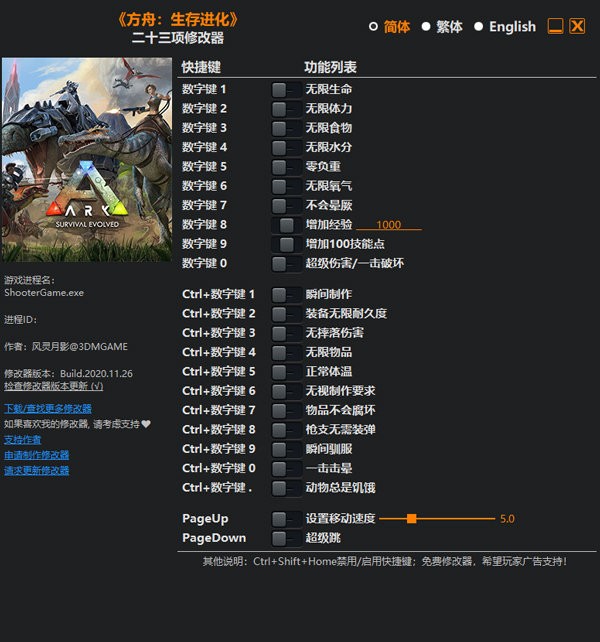 方舟生存进化修改器风灵月影截图1