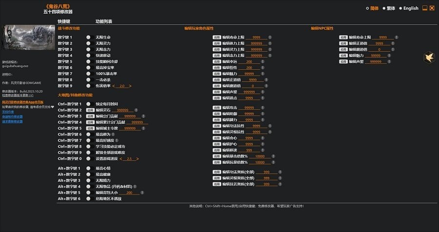 鬼谷八荒修改器风灵月影版截图1