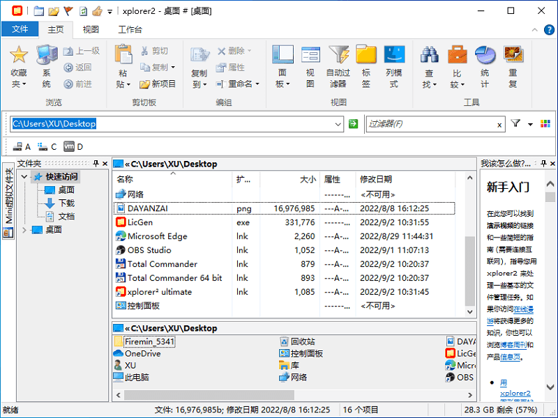 xplorer² ultimate电脑版截图2